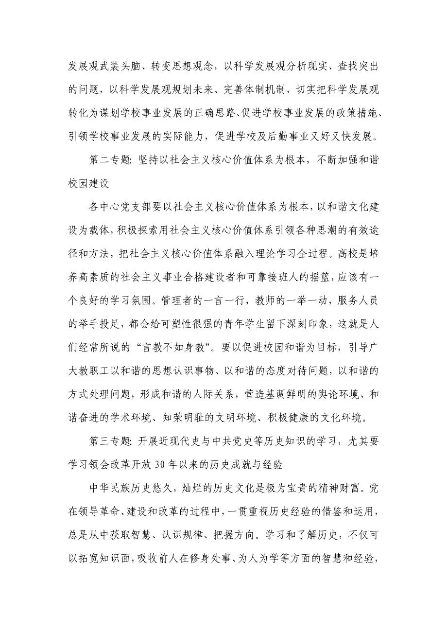 后勤集团教职工理论学习安排意见_第2页