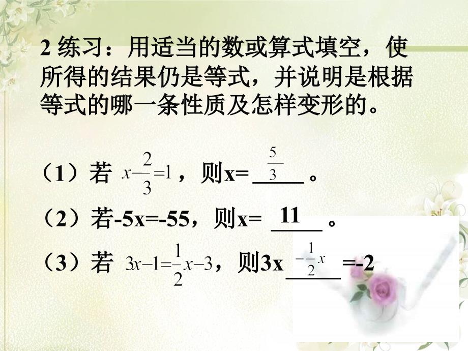 七级数学上册.解一元一次方程-合并同类项与移项（精品）_第4页