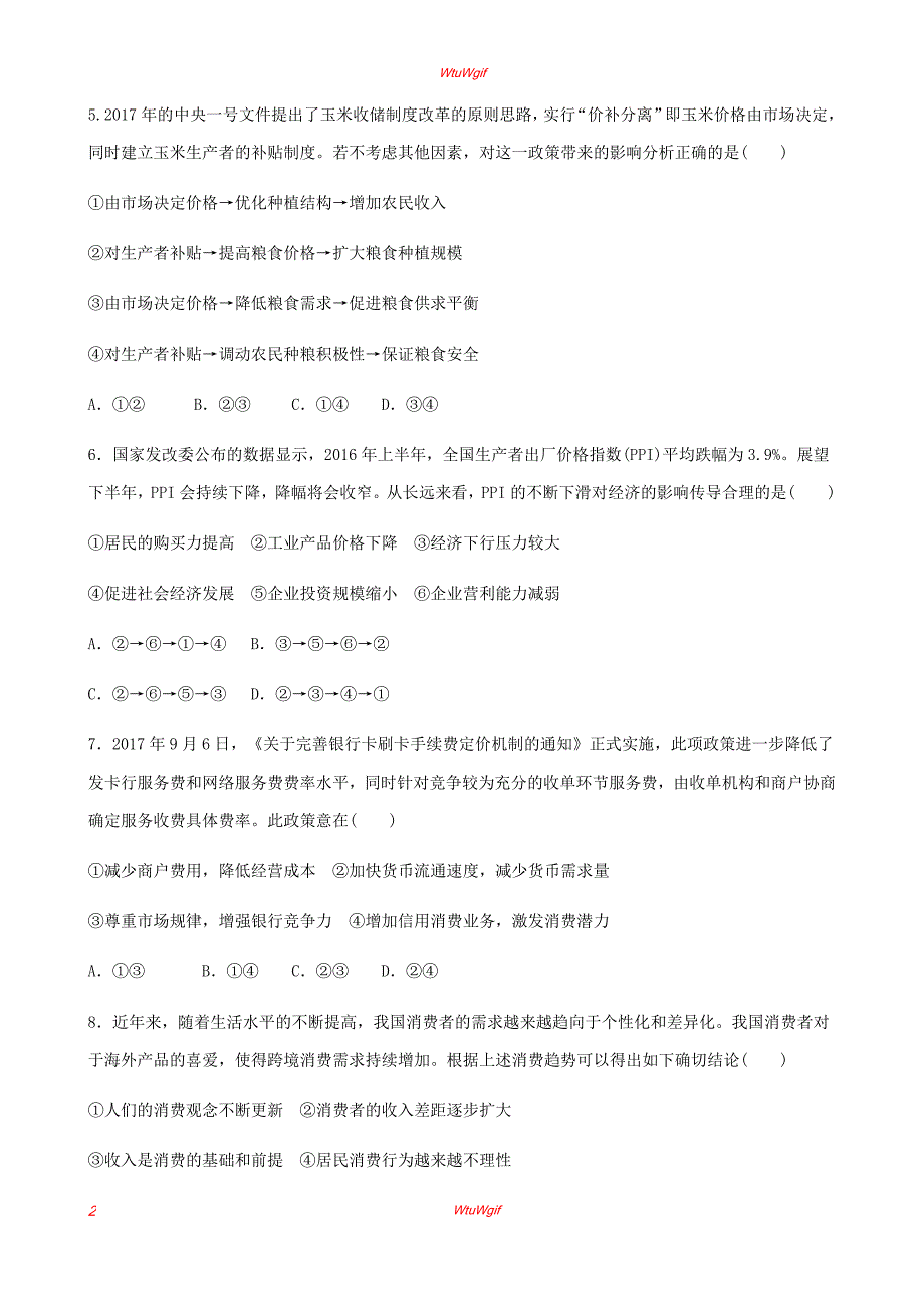 黑龙江省双鸭山市第一中学2017-2018学年高一下学期开学考试政治试题_第2页