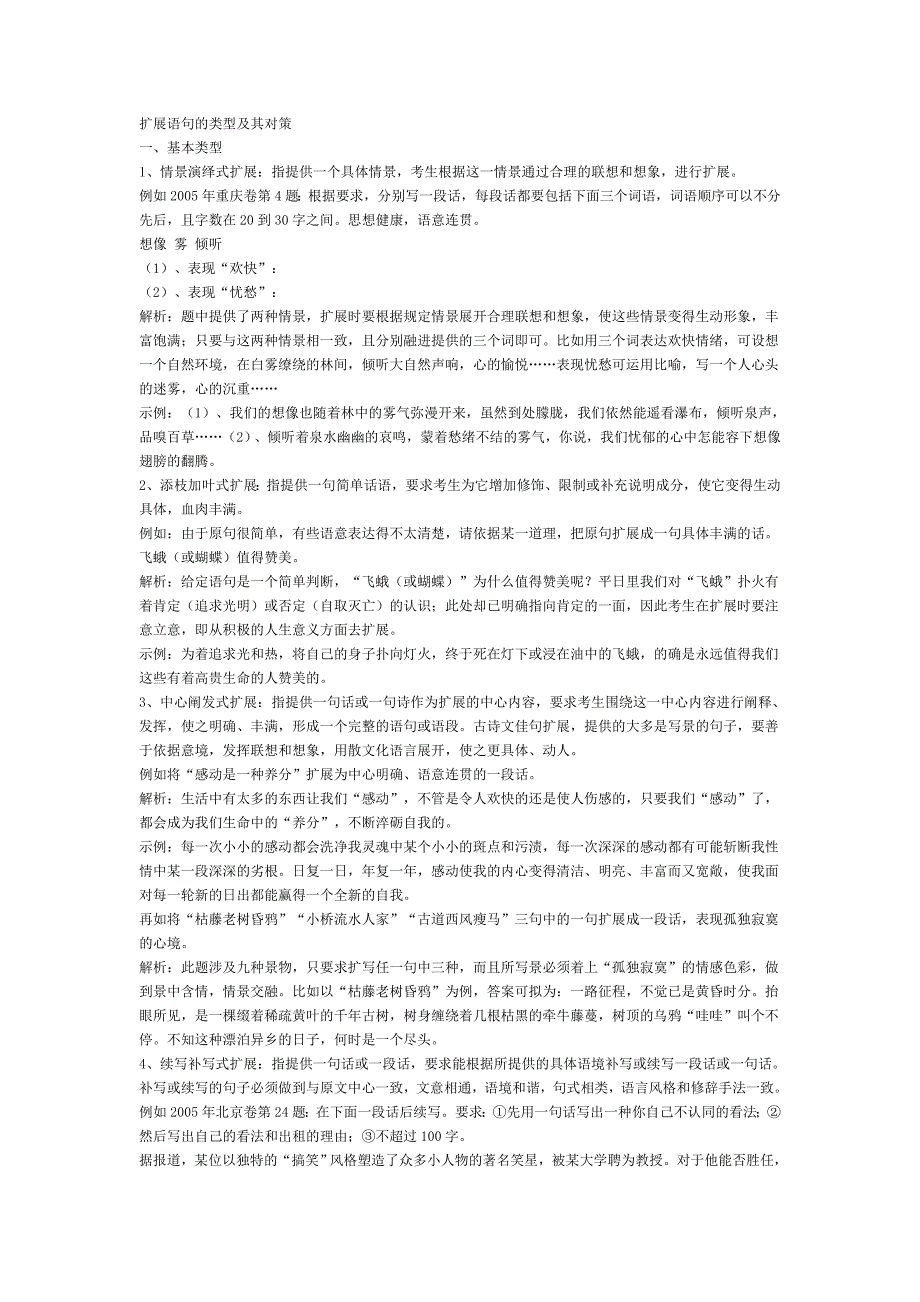 扩展语句的类型及其对策_第1页