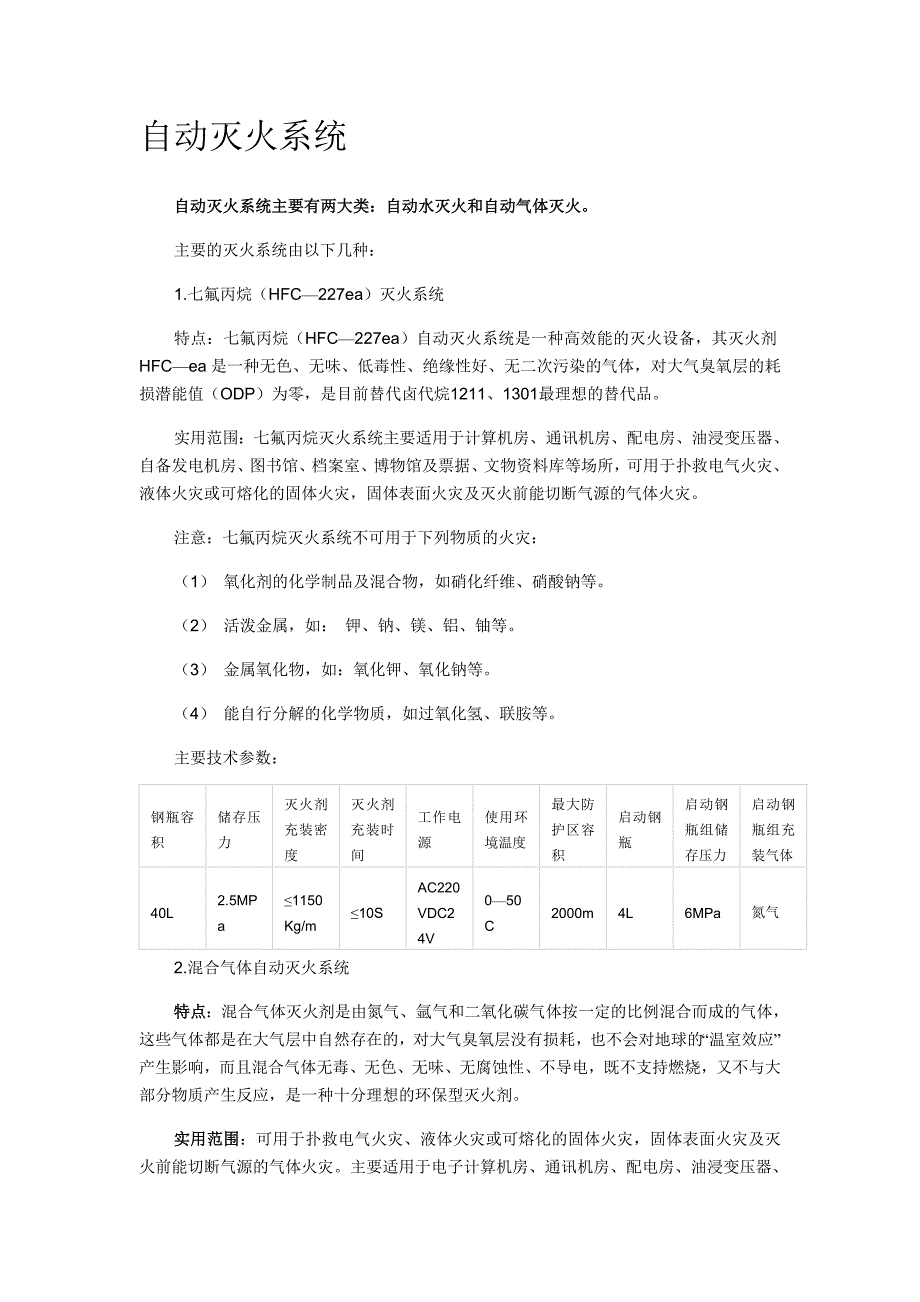 自动灭火系统14421_第1页