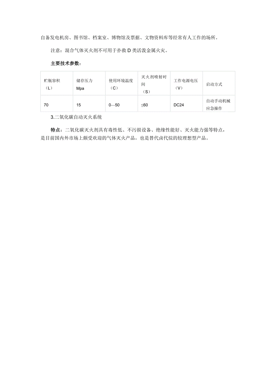 自动灭火系统14421_第2页