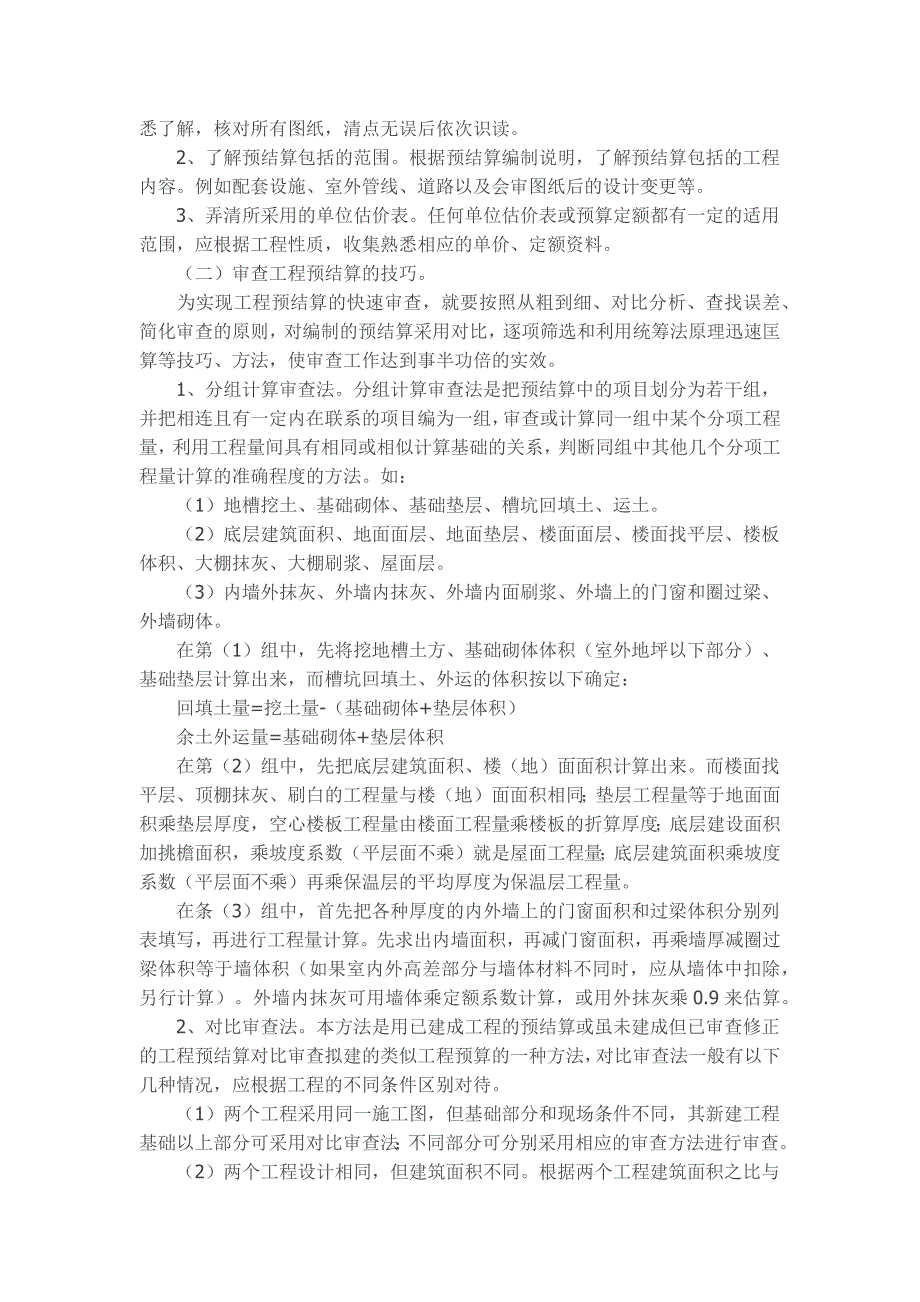 工程结算一学就会的小技巧_第2页