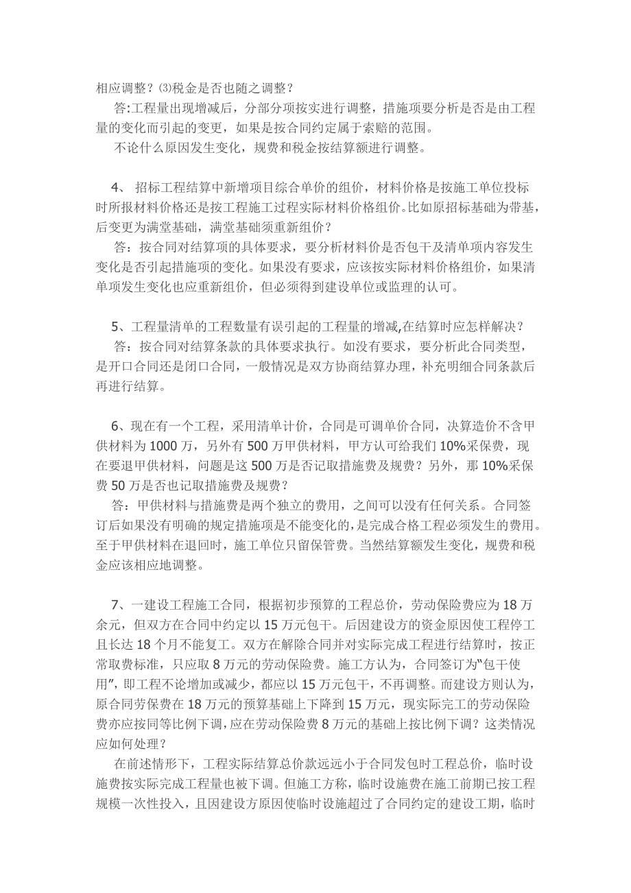 工程结算一学就会的小技巧_第5页