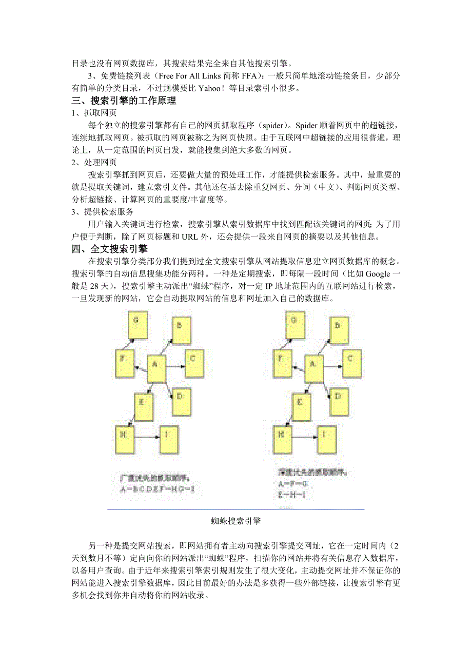 搜索引擎基本资料_第2页