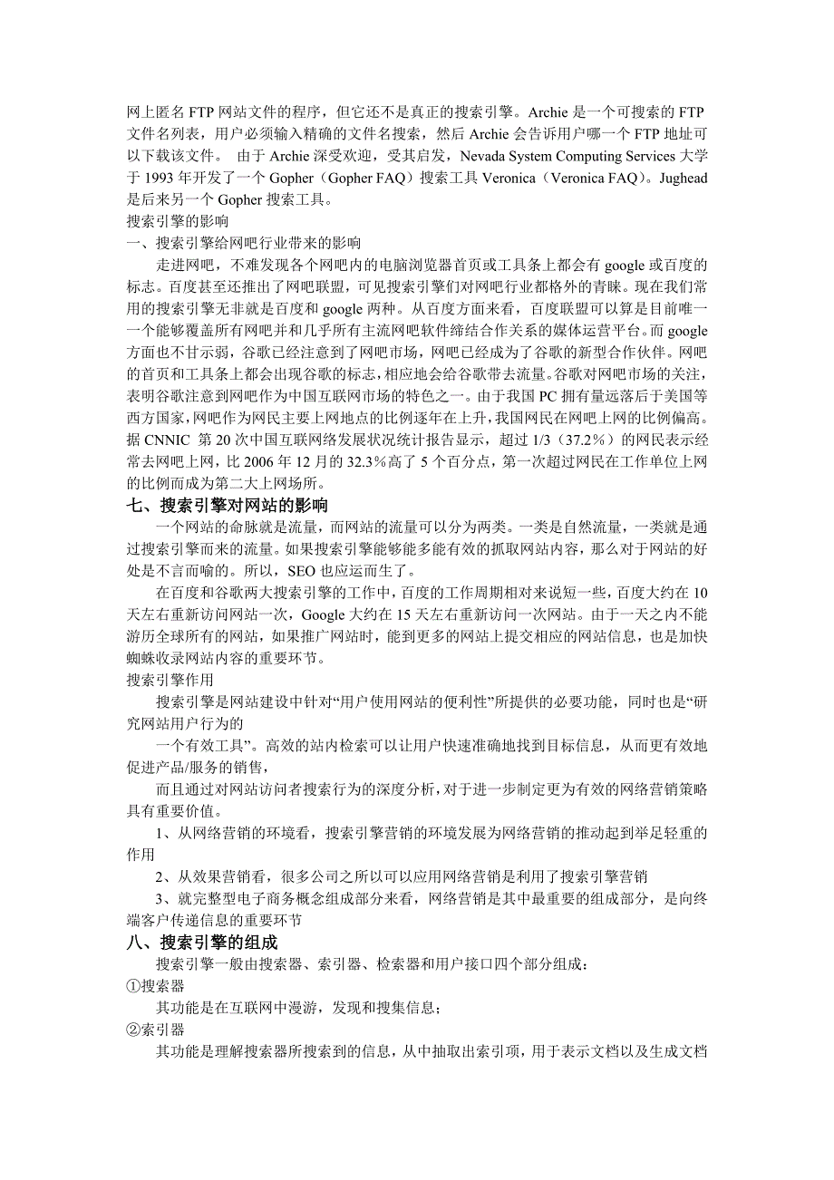 搜索引擎基本资料_第4页