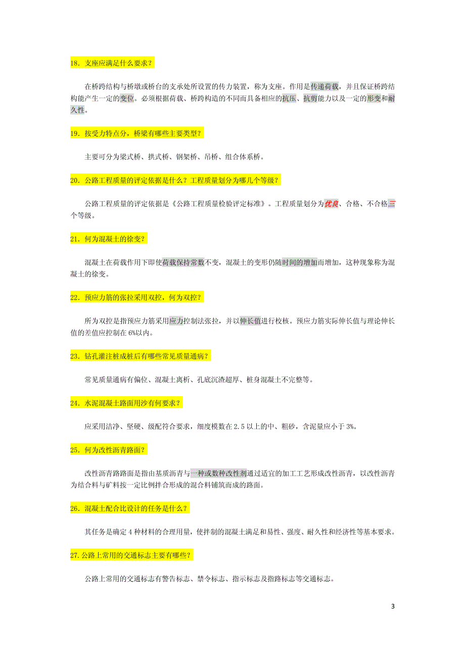 中级：第十二章 公路工程(绍兴市工程师职称答辩)_第3页