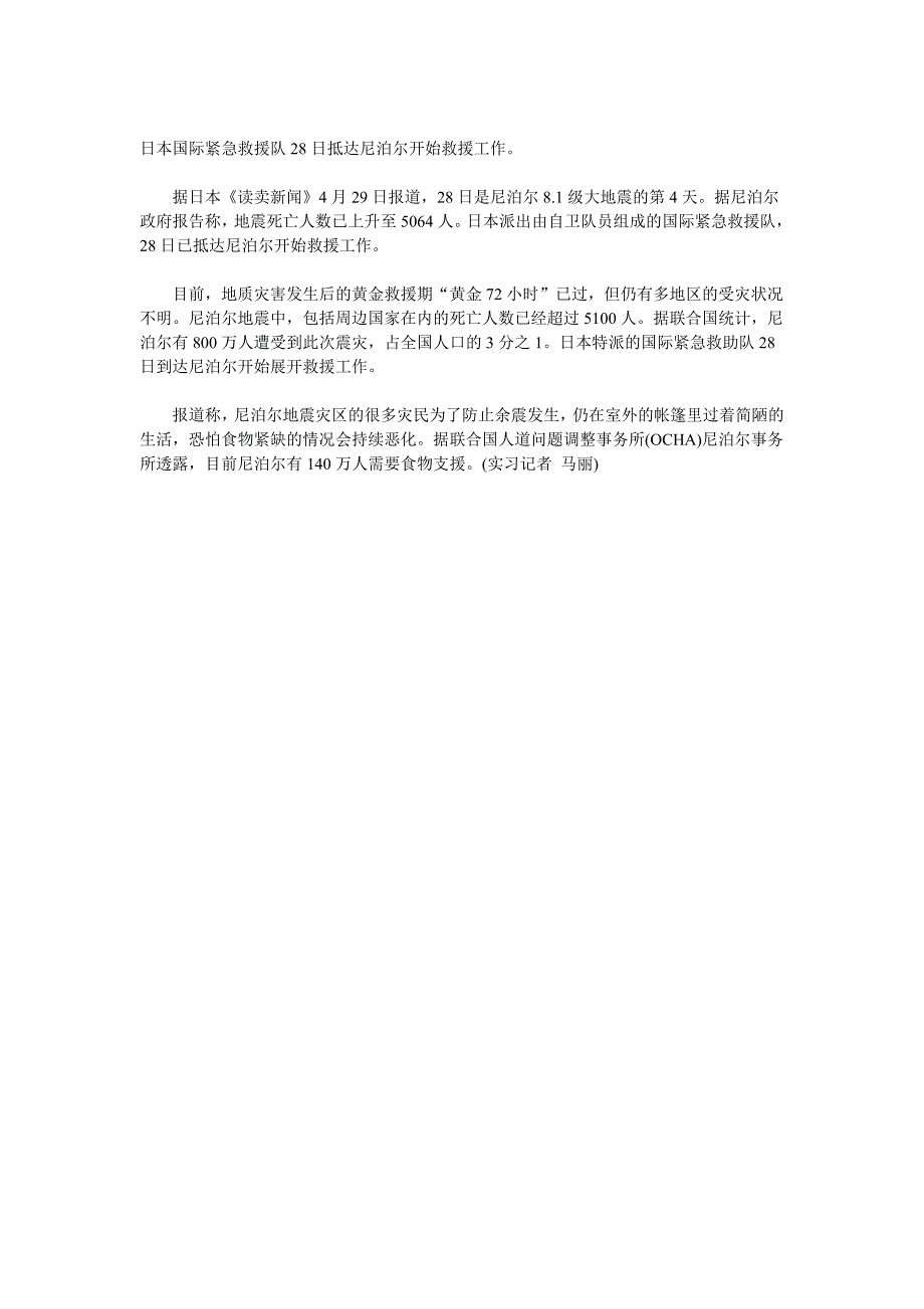 尼地震死亡人数升至5100余人 日自卫队员抵灾区_第1页