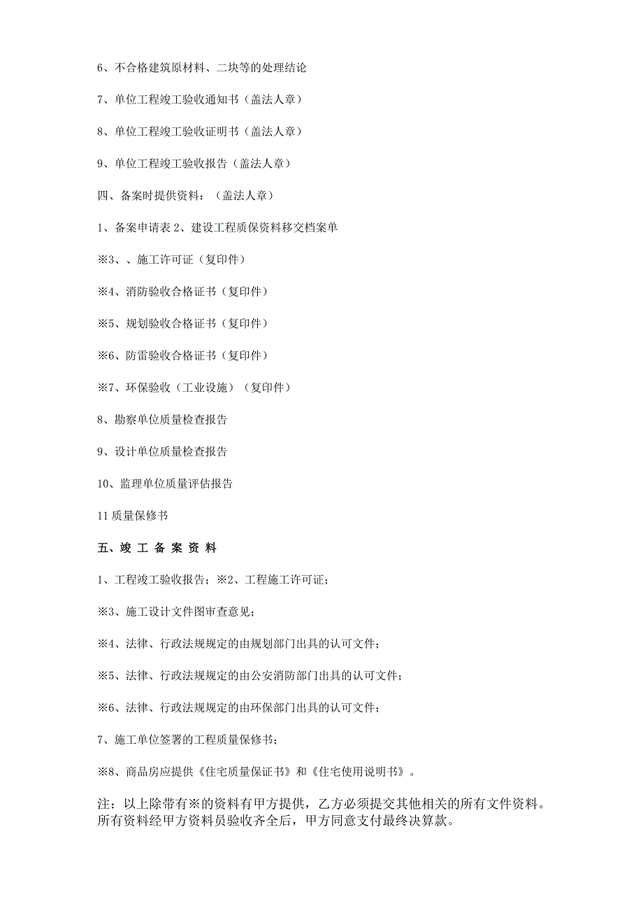 建设工程开工至竣工备案建设单位提供资料清单_第2页