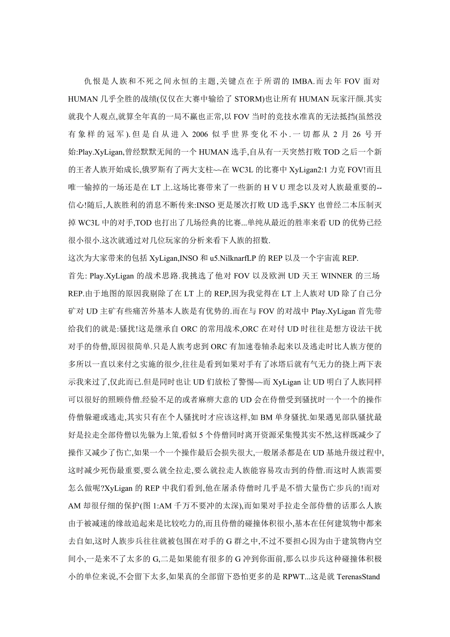 人族对不死战术中级技巧和意识_第1页