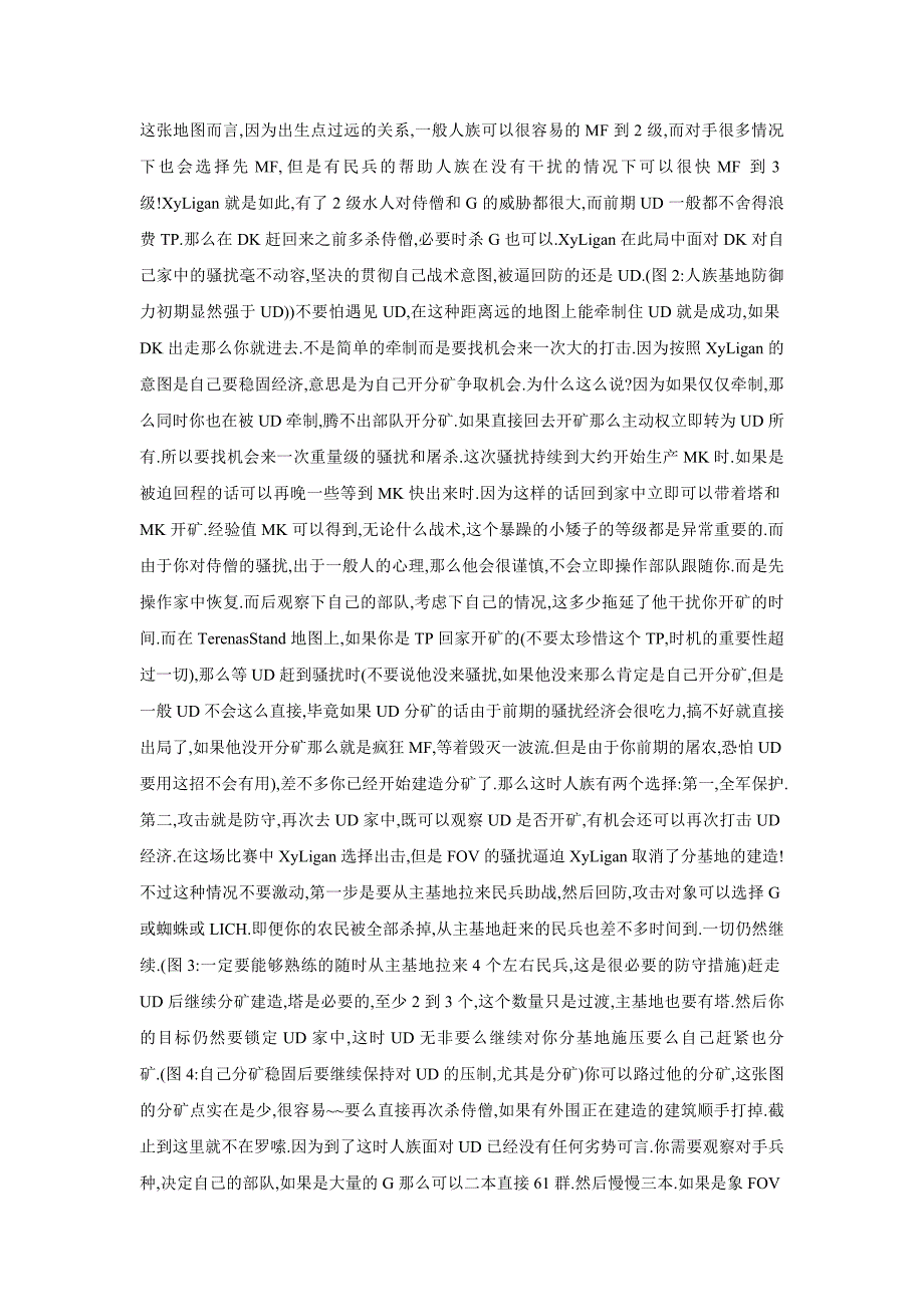 人族对不死战术中级技巧和意识_第2页