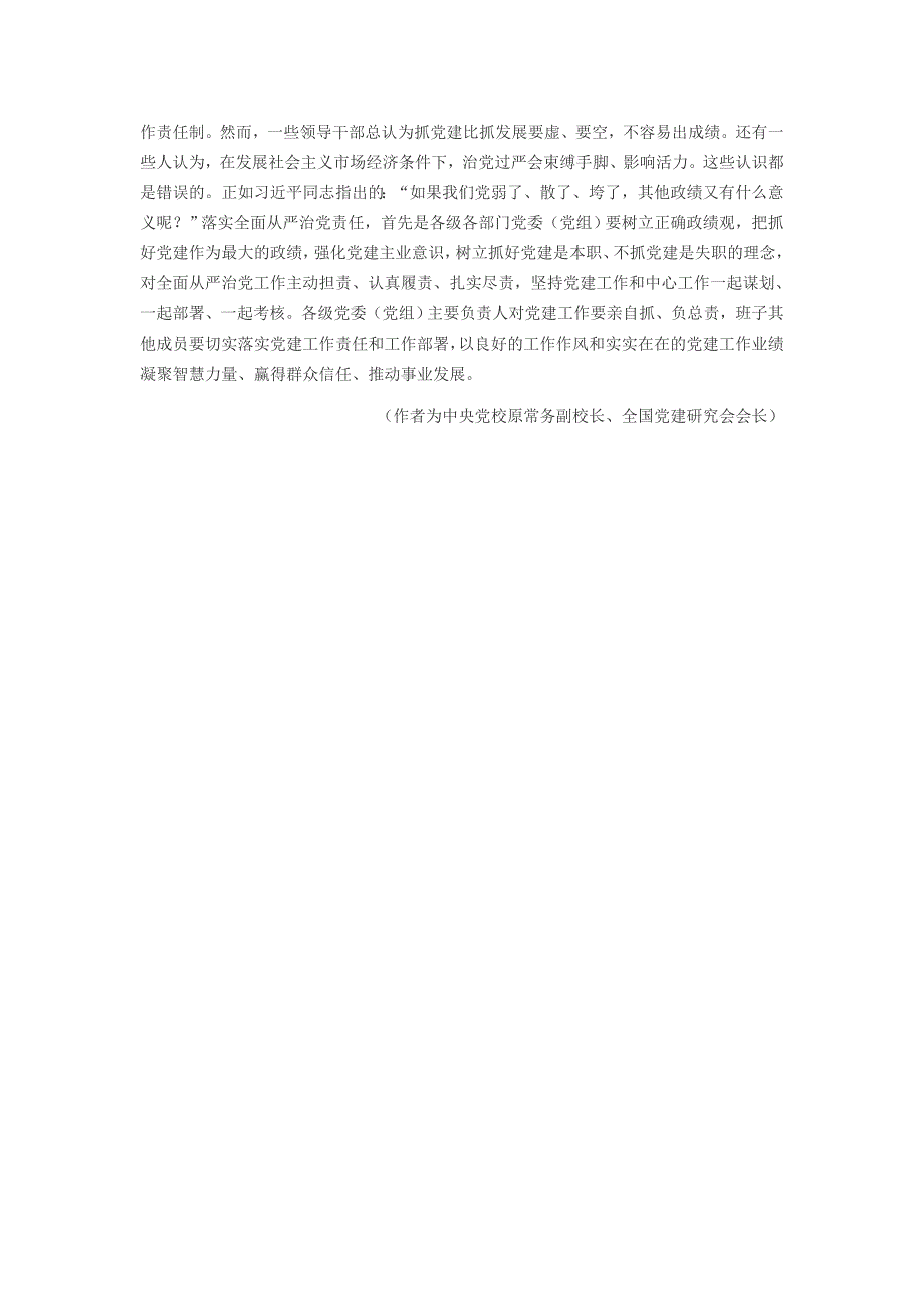 把握全面从严治党的特点和规律_第4页