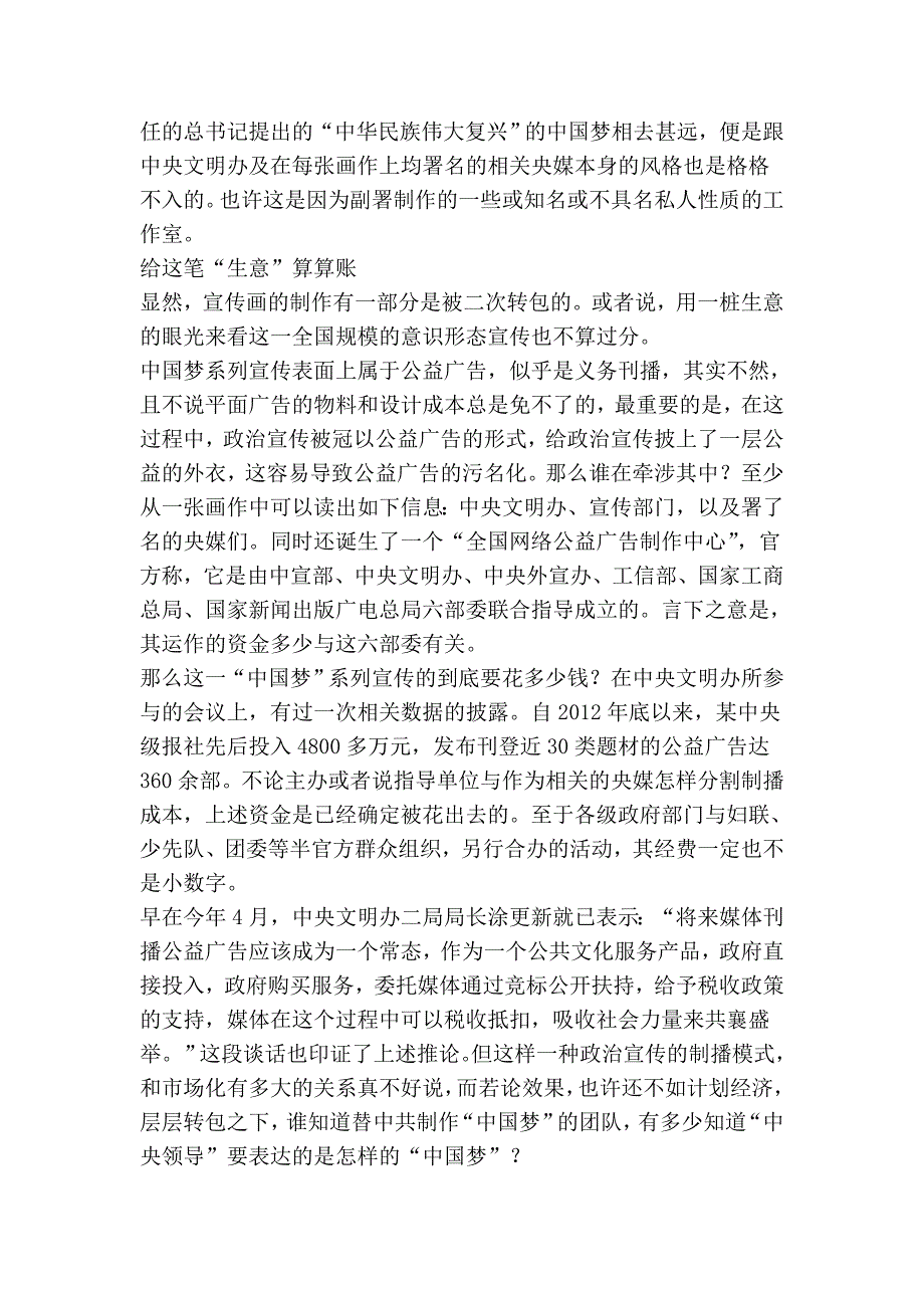 “中国梦”的宣传形态解析_第2页
