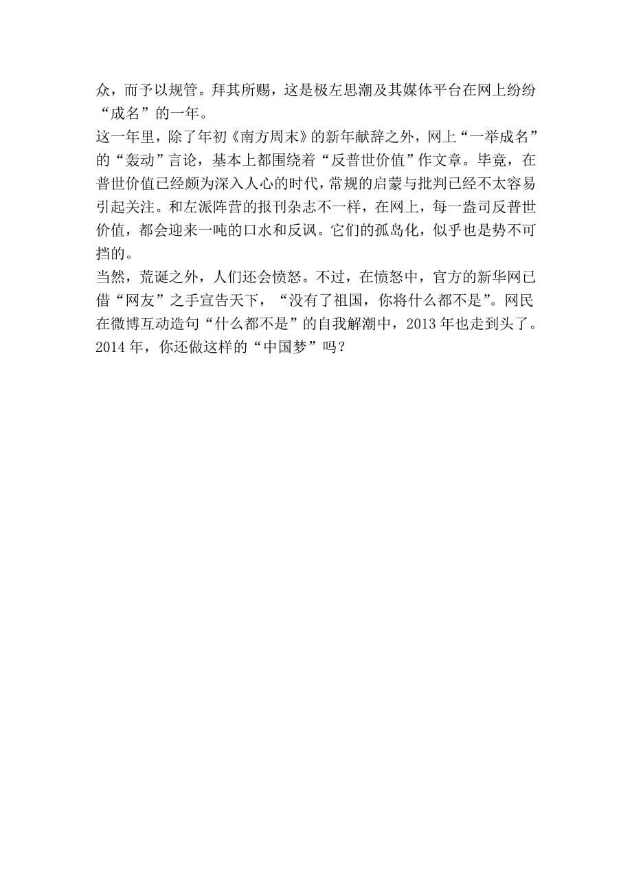 “中国梦”的宣传形态解析_第5页