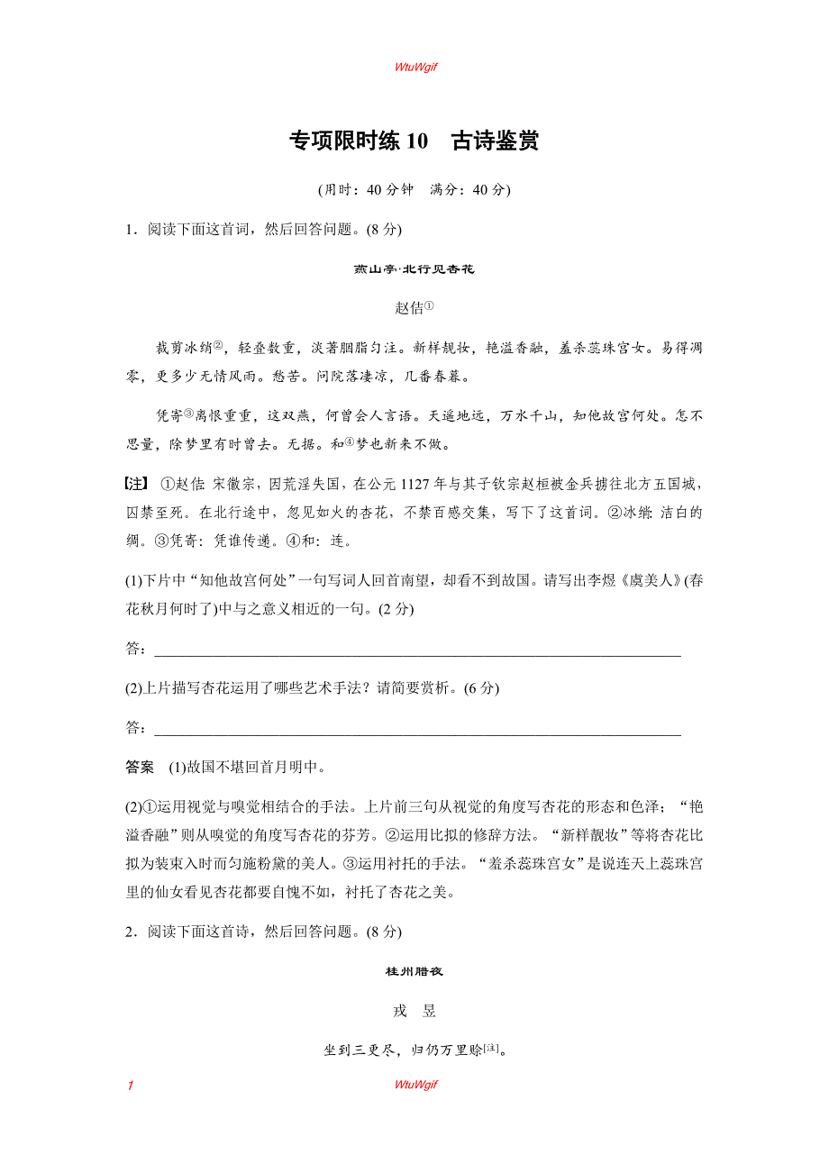 2019届高考一轮复习备考资料之语文（浙江专用）训练：第10周 专项限时练10_第1页