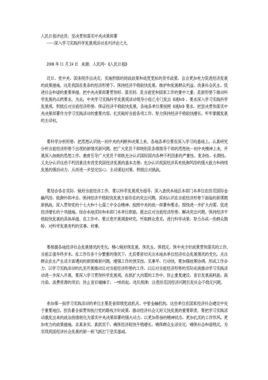 人民日报评论员坚决贯彻落实中央决策部署_第1页