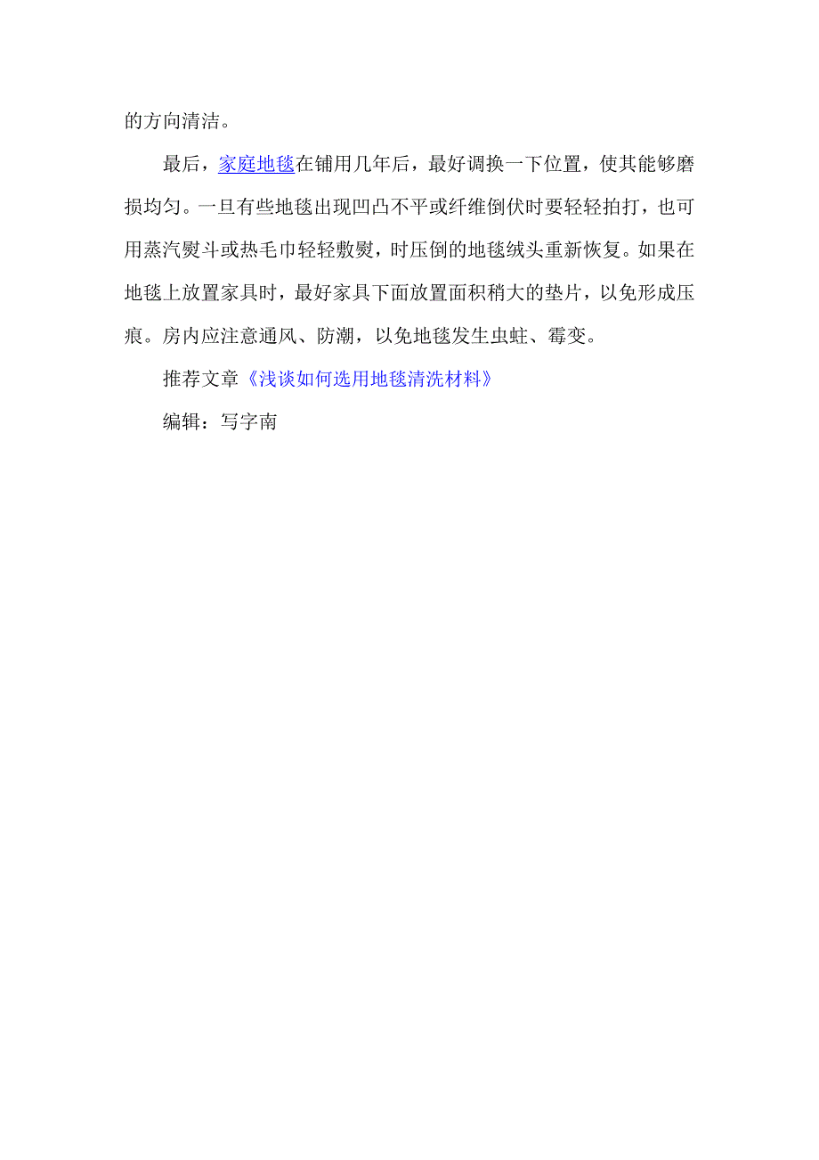 教你家庭地毯的保养和护理_第2页