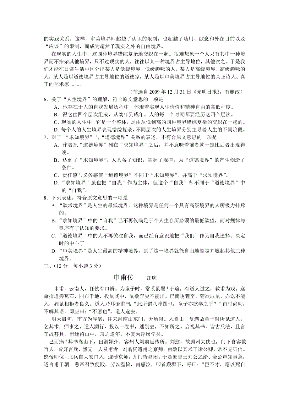 2010年全国高考语文试题山东卷(word2003版无答案)_第3页