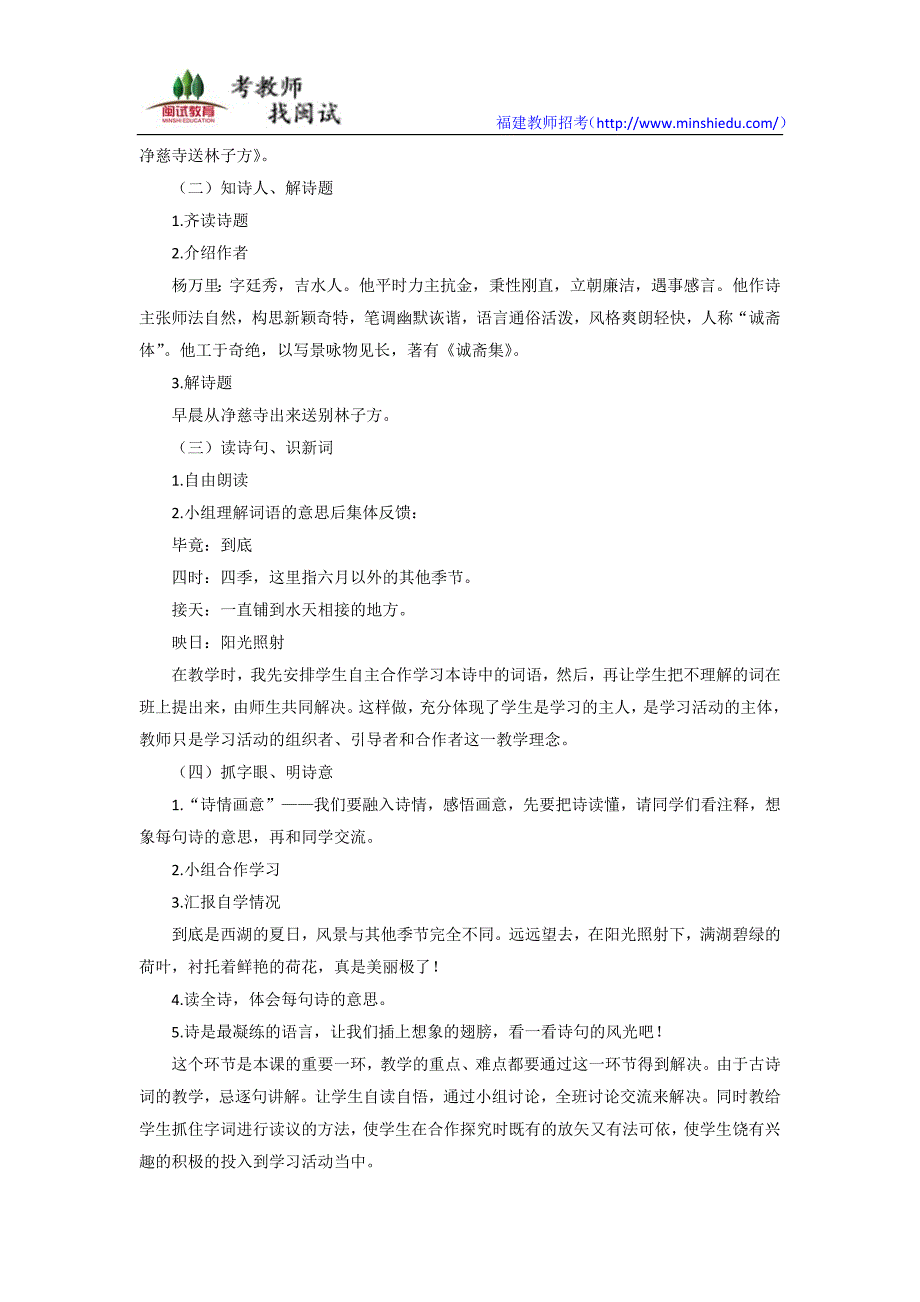 福建教师招聘考试小学语文说课教案：晓出净慈寺送林子方_第2页