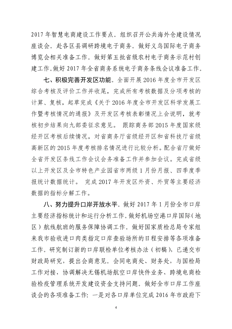 商务局2月份工作回顾及3月份工作安排_第4页