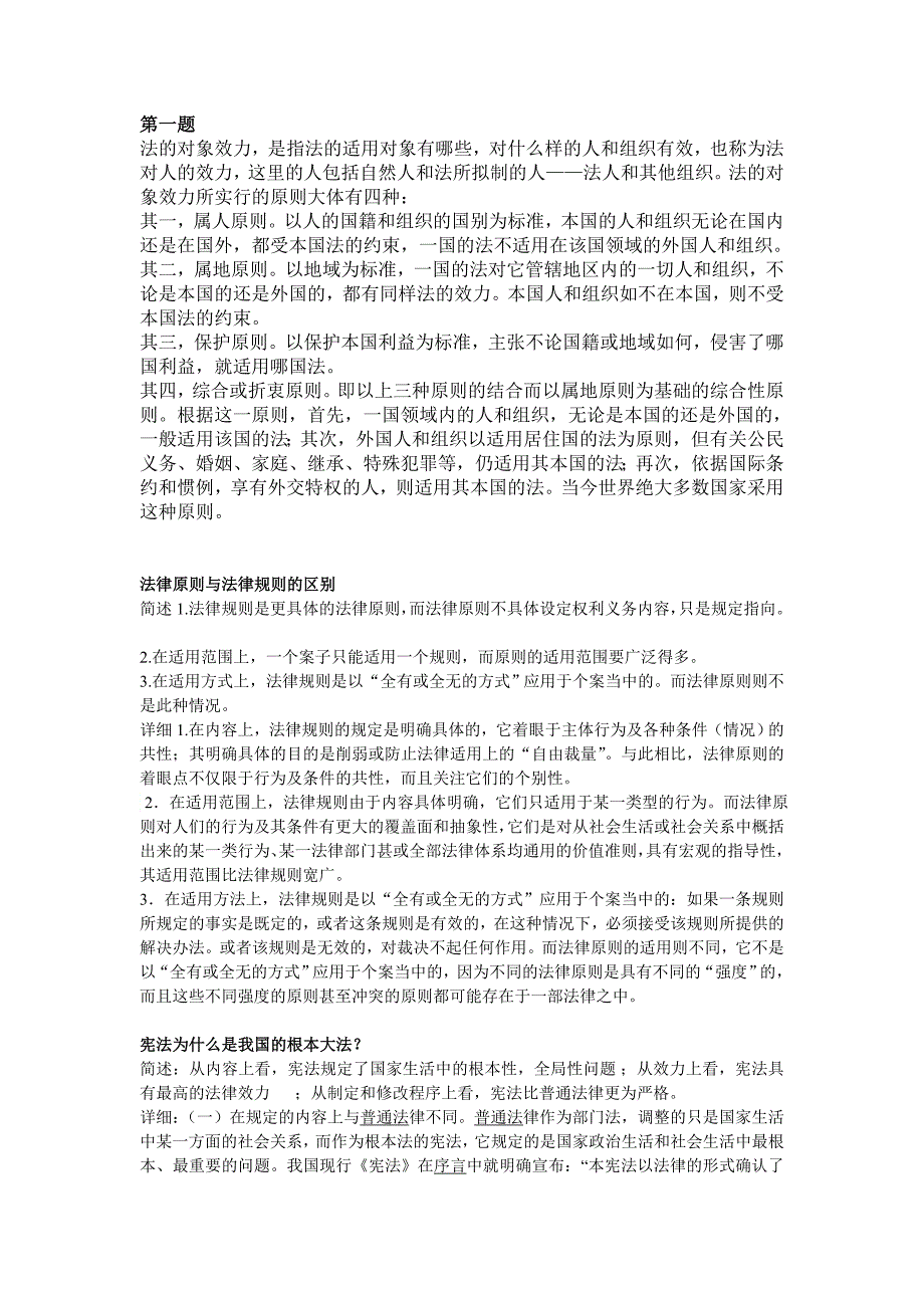 法律原则与法律规则的区别_第1页