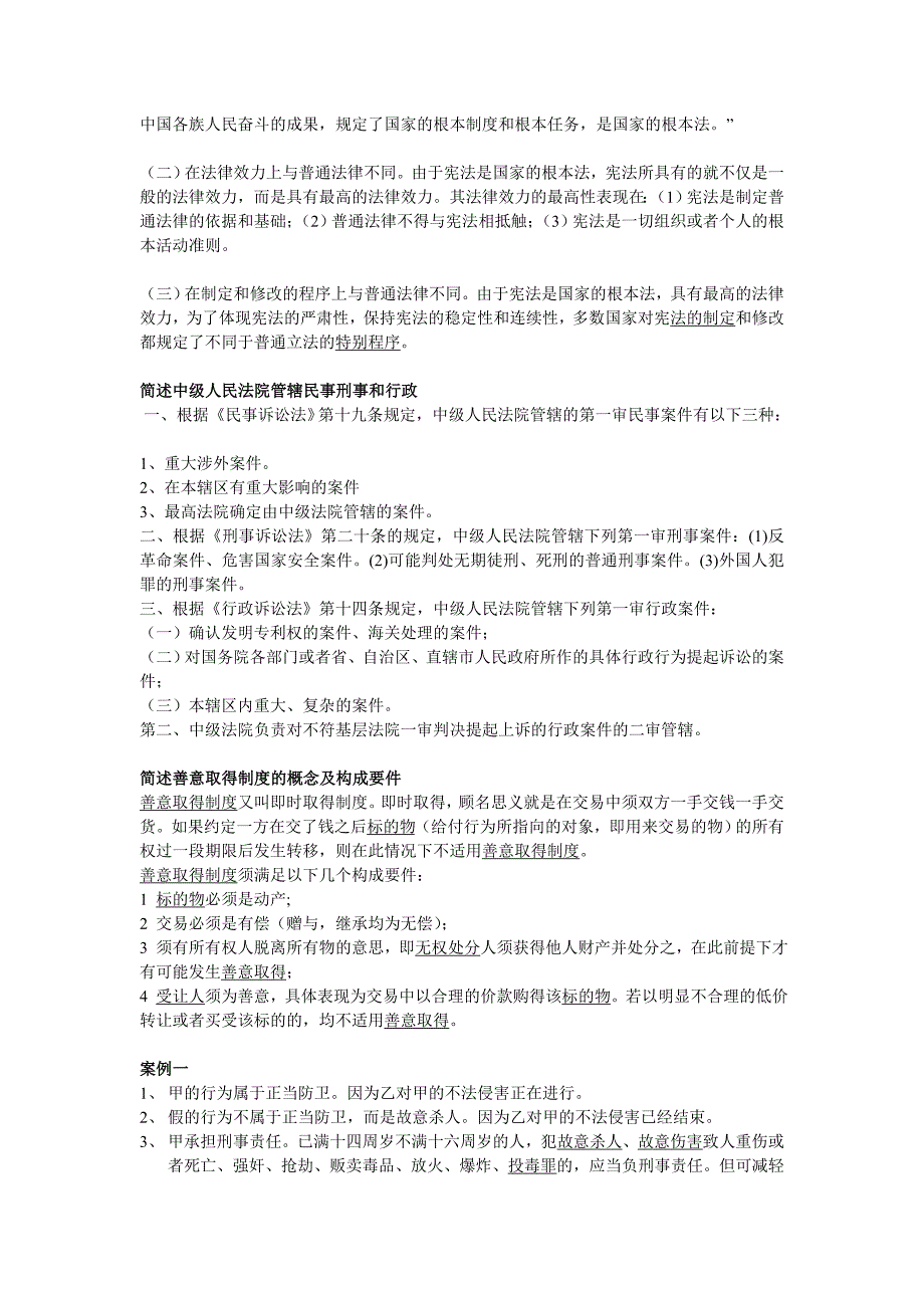 法律原则与法律规则的区别_第2页