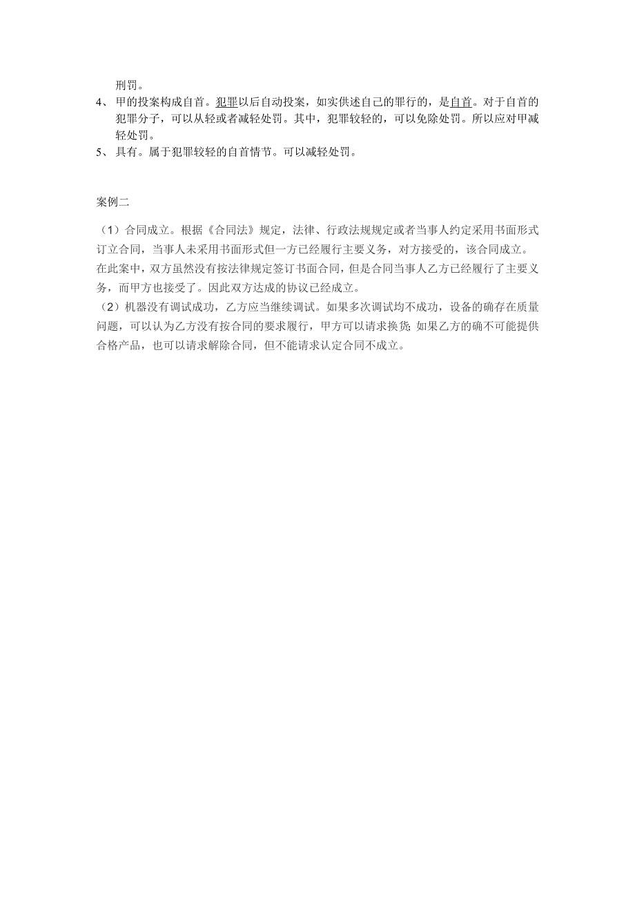 法律原则与法律规则的区别_第3页