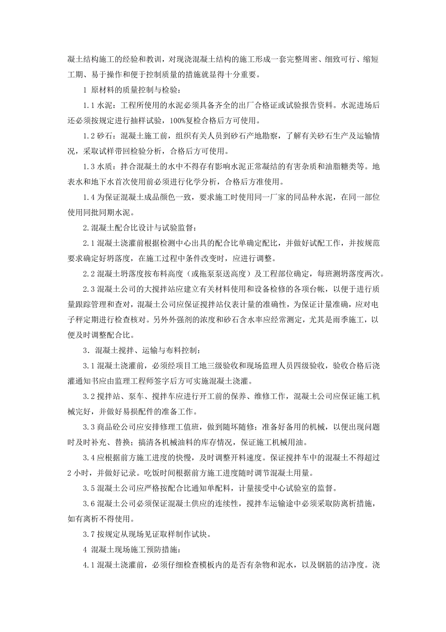 剑桥郡筑质量通病监理细则 2_第4页