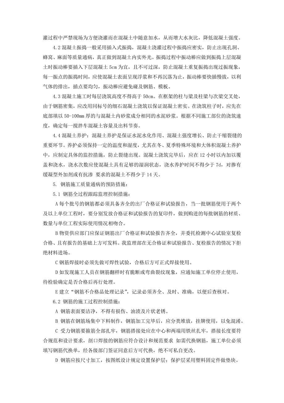 剑桥郡筑质量通病监理细则 2_第5页