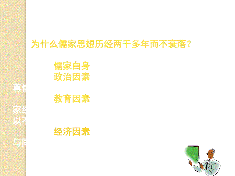 历史：古代中国儒家思想的发展历程复习课件(必修三人民版)_第2页