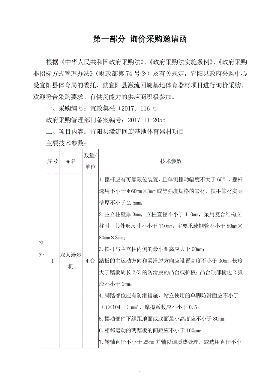 宜阳县激流回旋基地体育器材采购_第3页