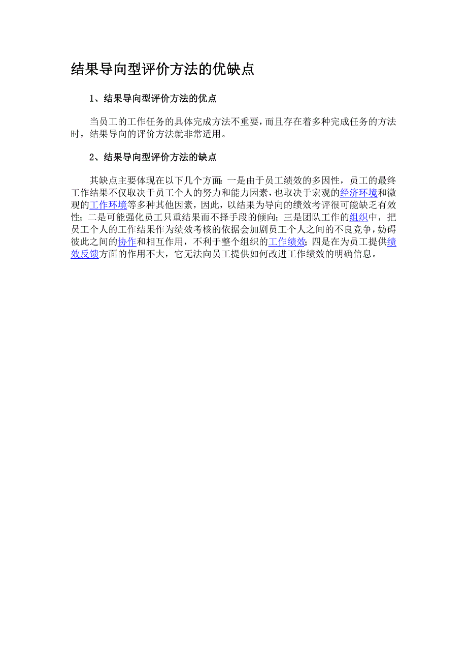 结果导向型评价方法_第2页