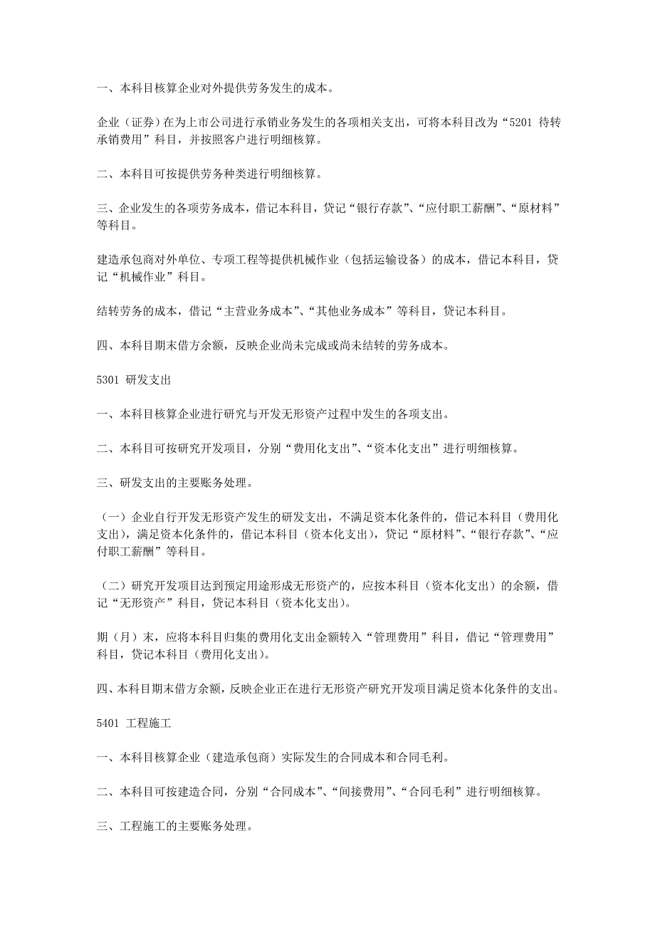 新准则 主要账务处理——成本类_第3页