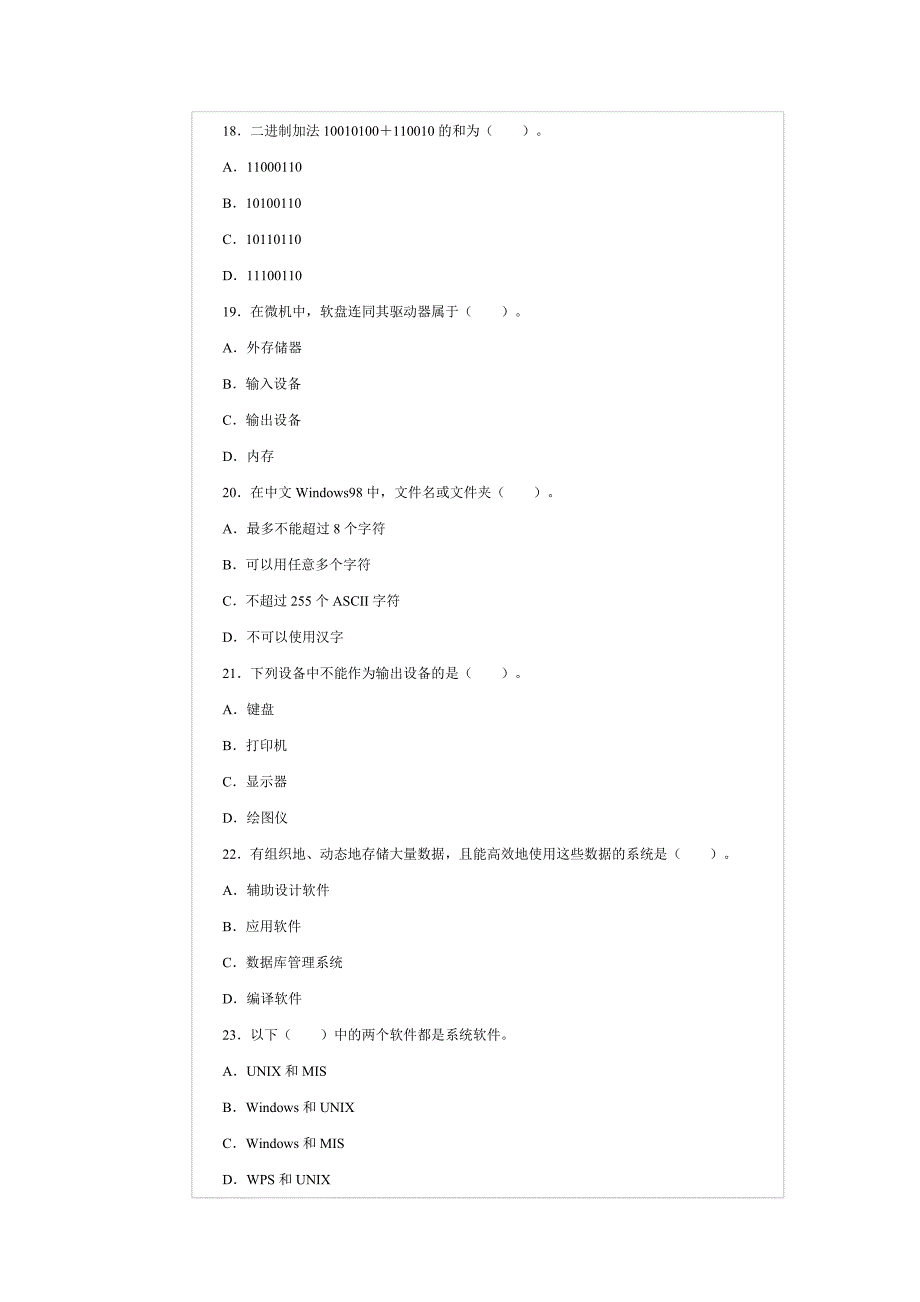 2009年会计证考试会计电算化模拟试题及解析_第4页