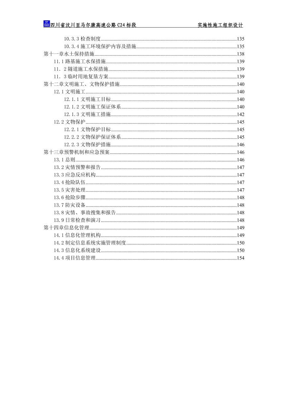 汶马高速公路项目总施工组织设计_第5页