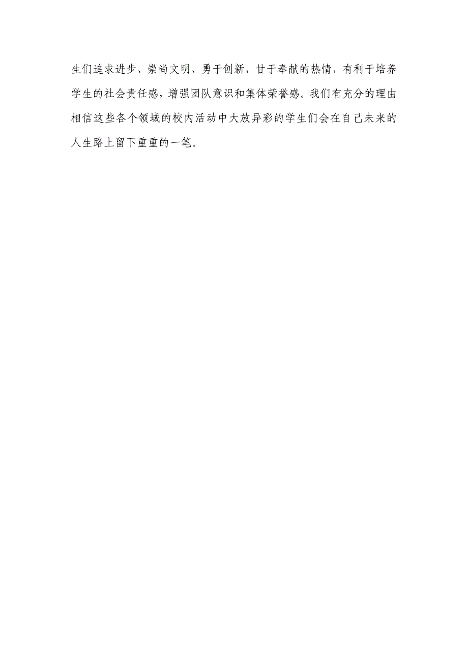 岳阳市十四中社团活动报道_第2页