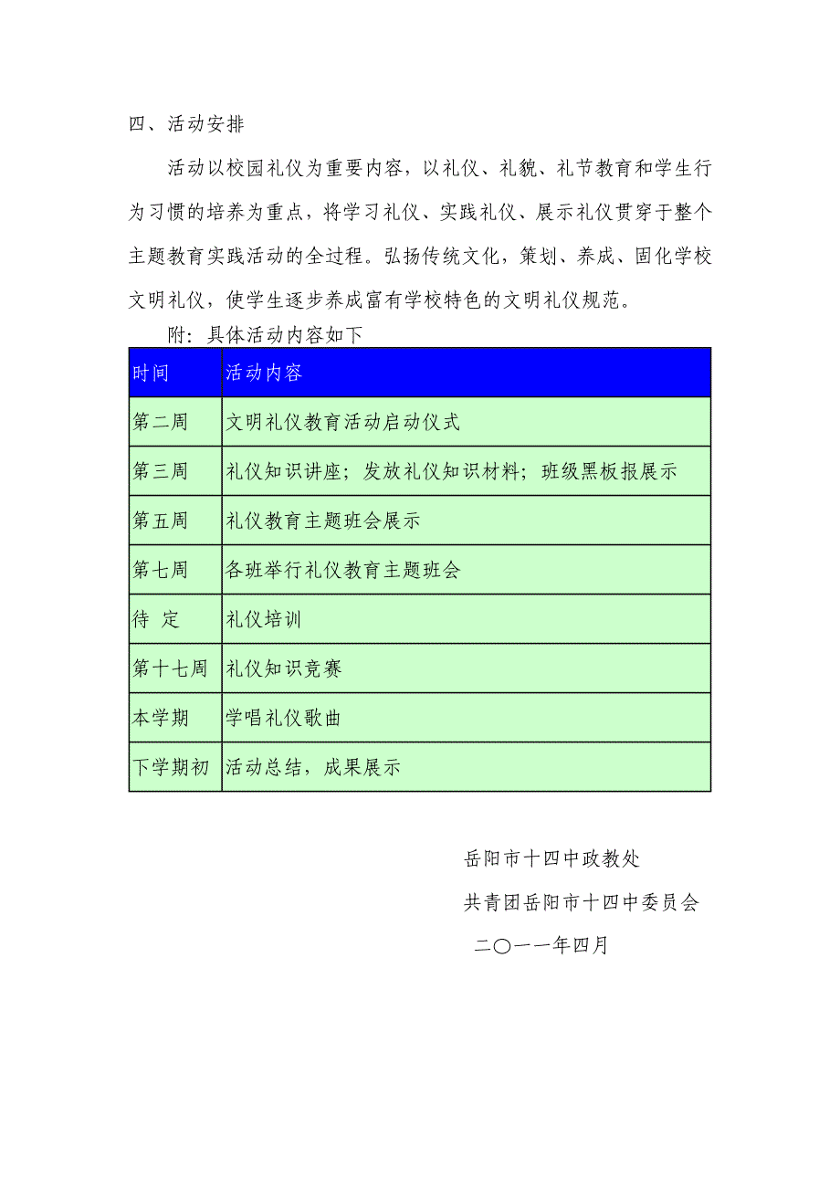 岳阳市十四中社团活动报道_第4页