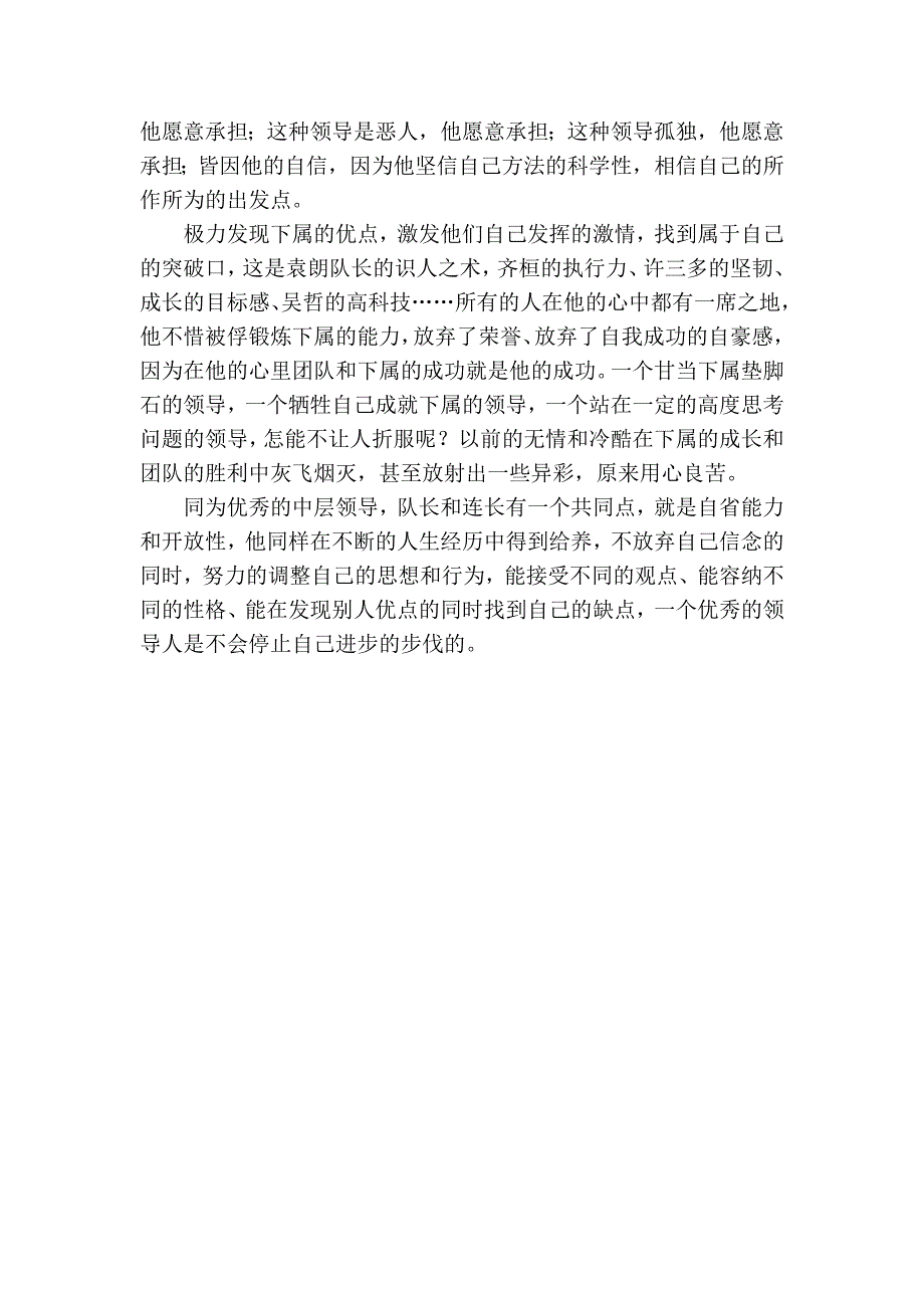 看《士兵突击》悟领导魅力_第3页