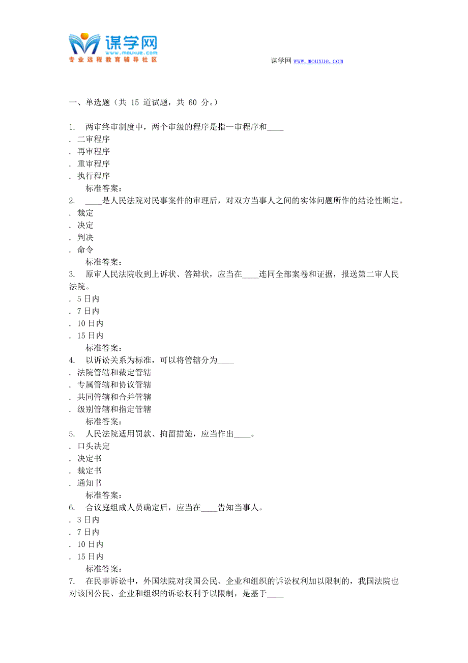 16秋东财《民事诉讼法》在线作业三_第1页