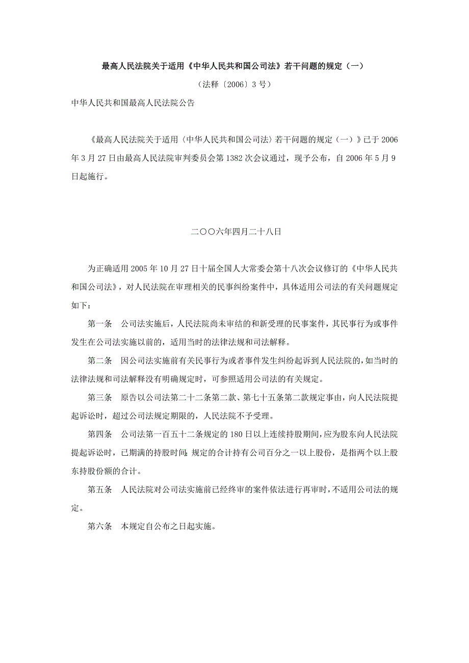 法院发布《公司法》司法解释(一)+(二)_第1页