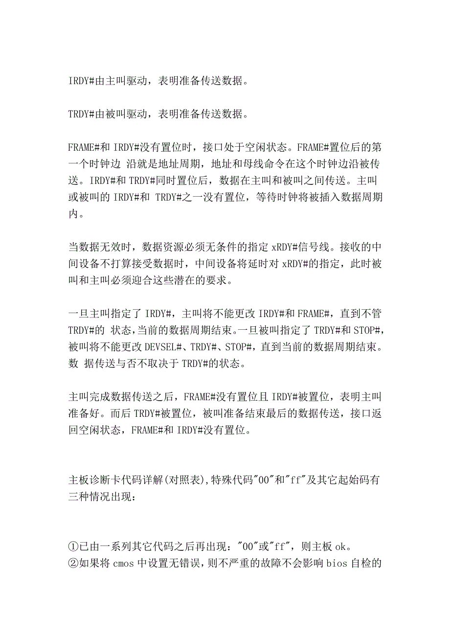 主板诊断卡指示灯详解_第2页