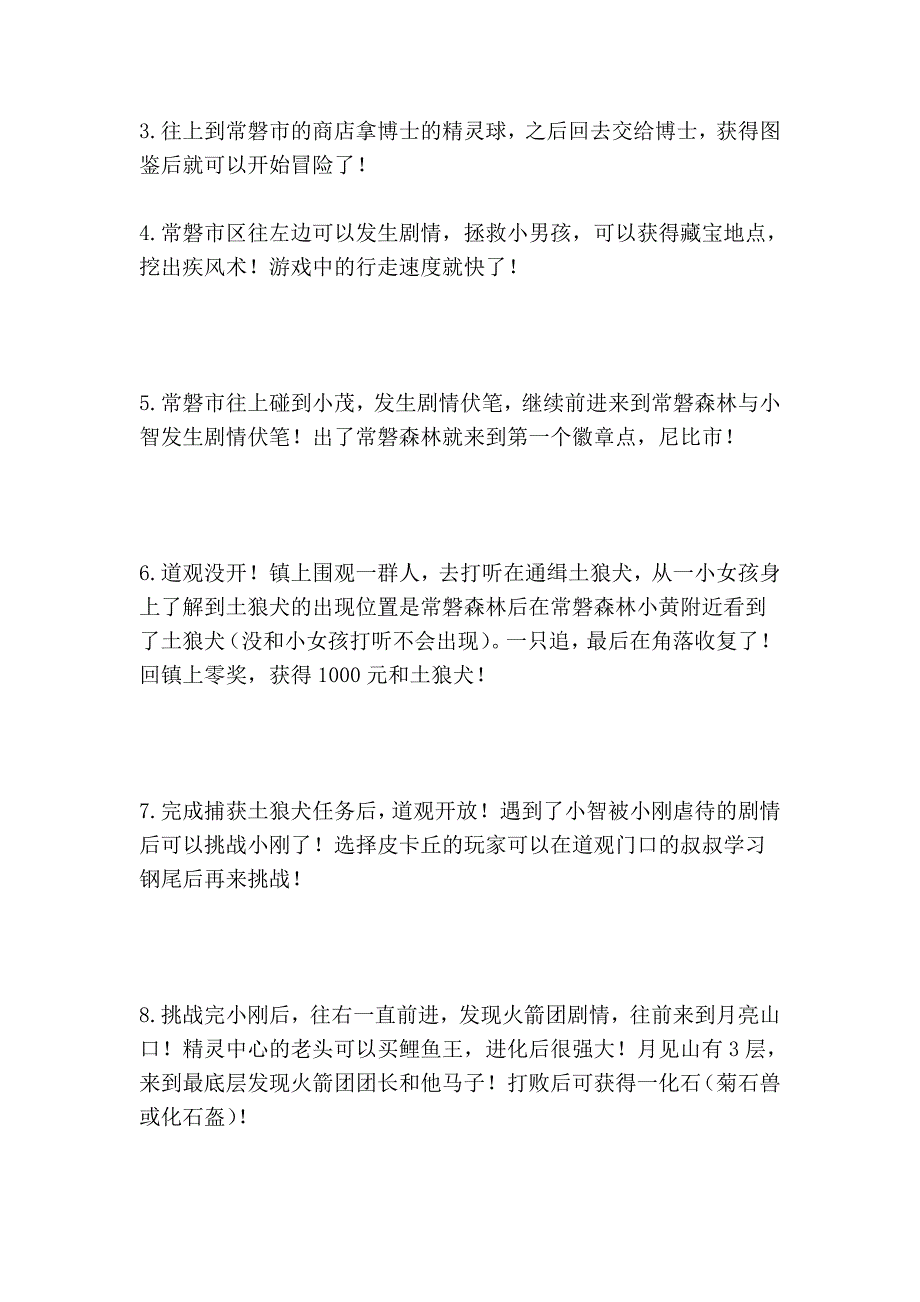 《口袋世界》彩宝石攻略_第2页