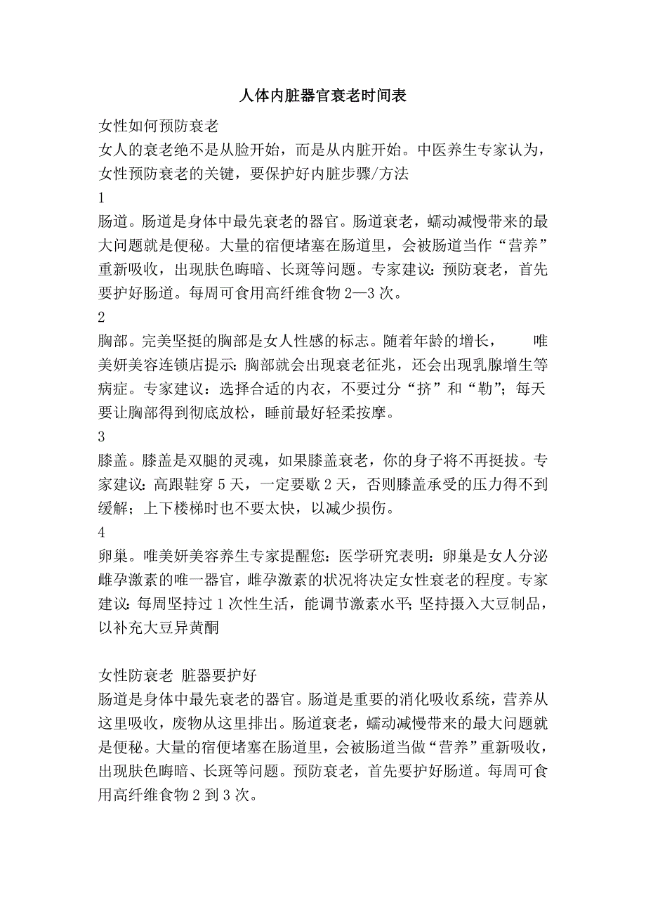 人体内脏器官衰老时间表_第1页