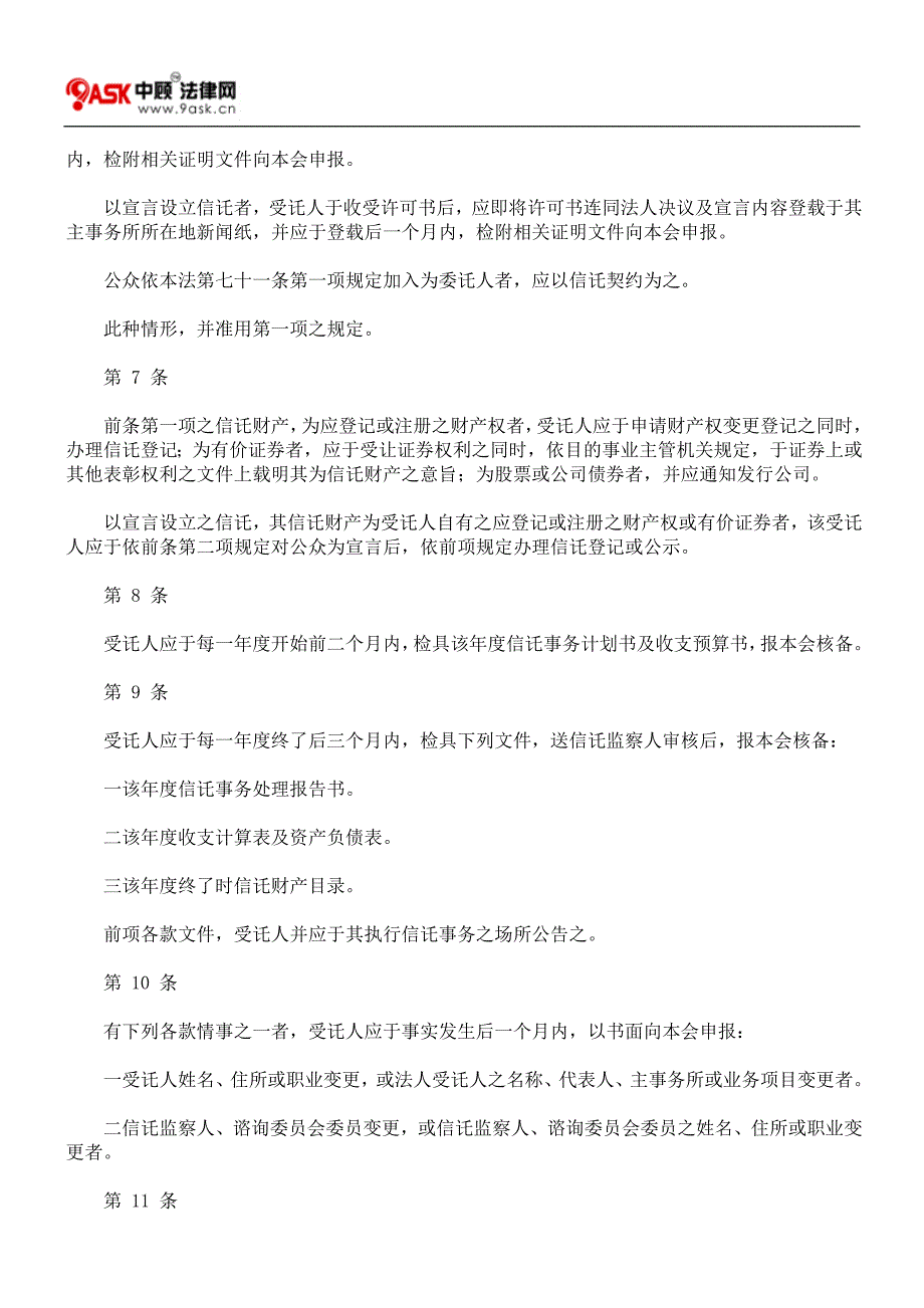 体育业务公益信讬许可及监督办法_第3页