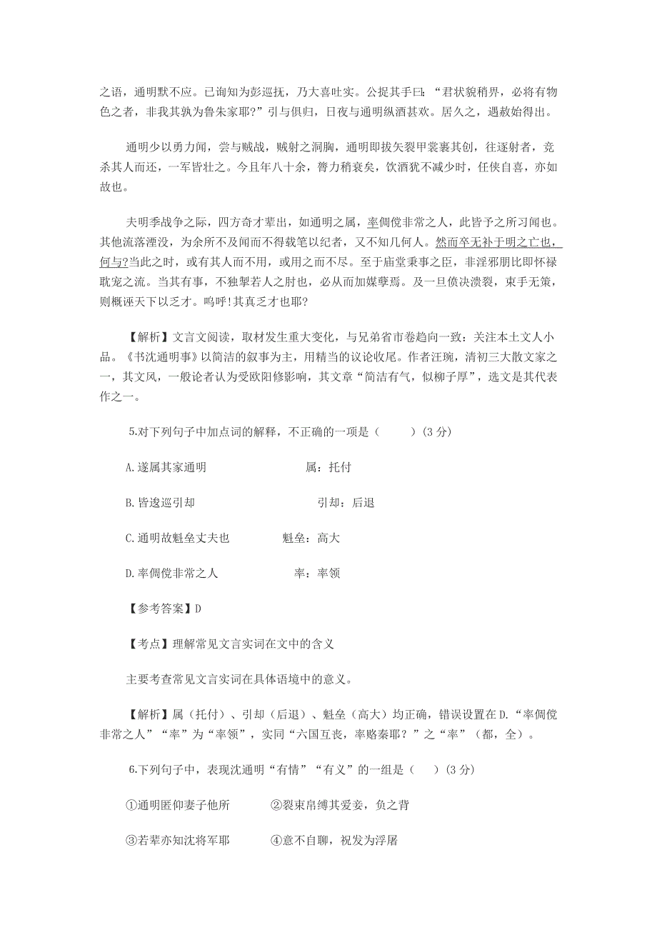 2009年全国高考语文试题-江苏_第4页