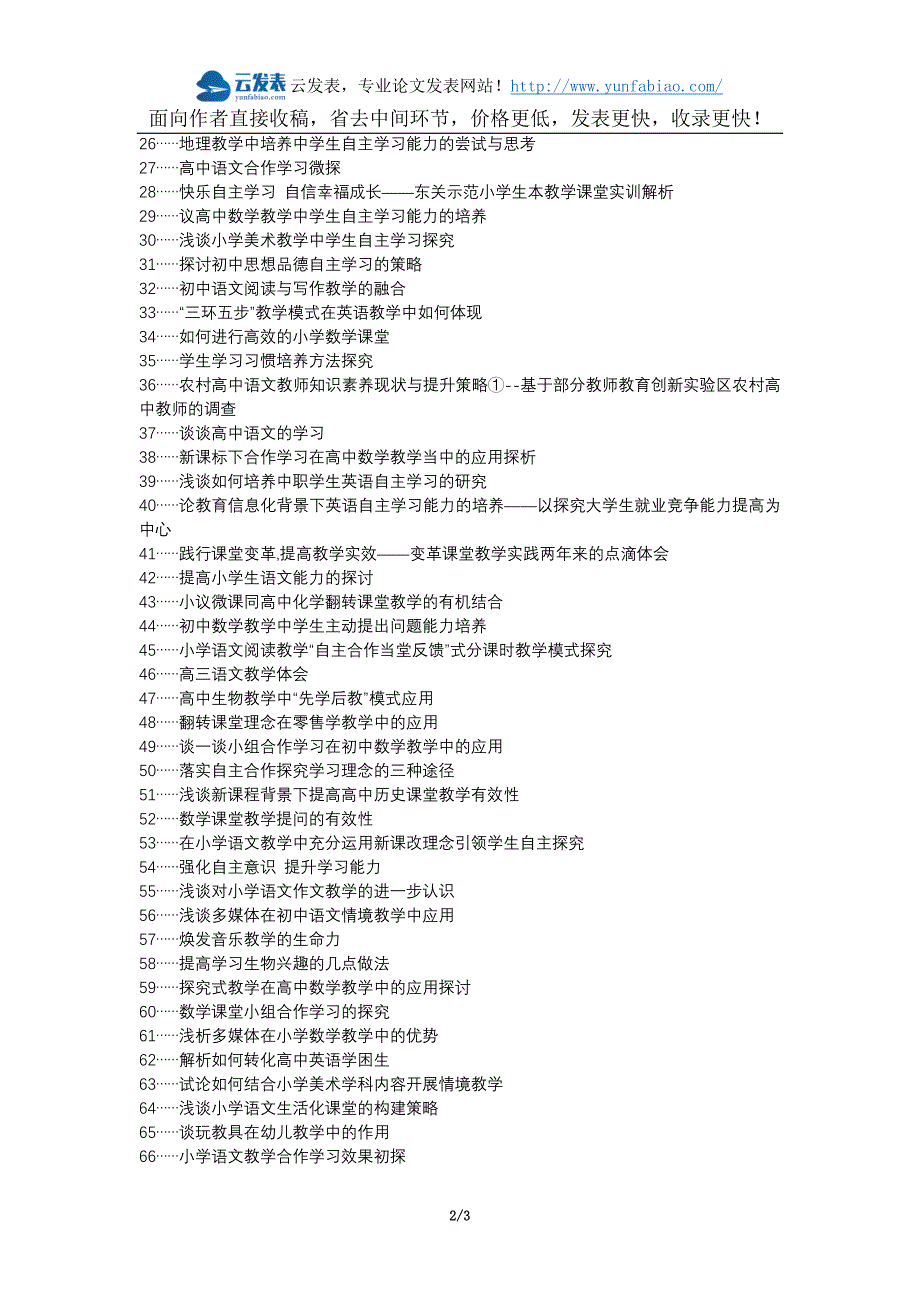 道里区代理发表职称论文发表-自主学习高中语文写作教学论文选题题目_第2页