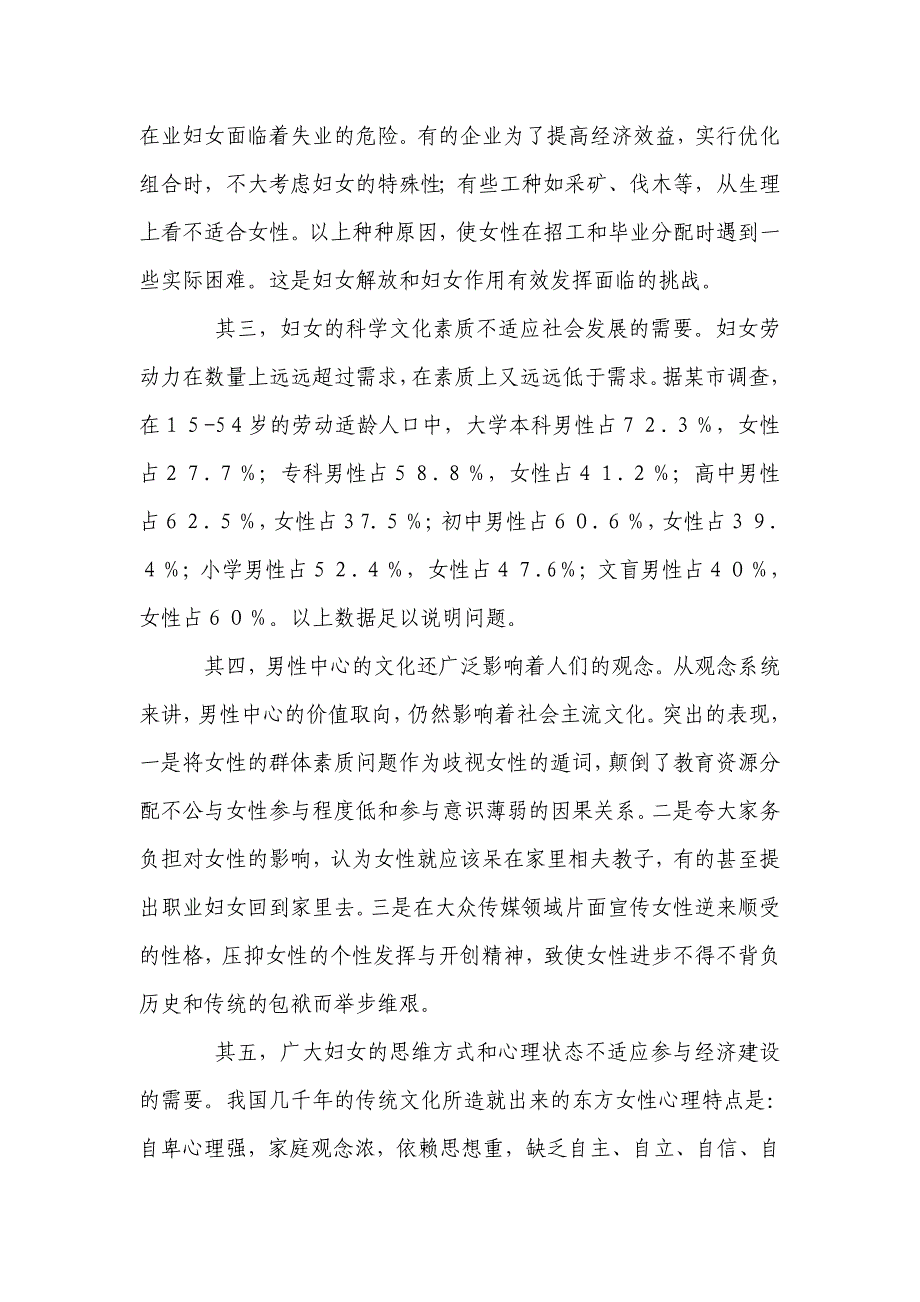 引导妇女做全县经济社会建设急先锋(正文)_第3页