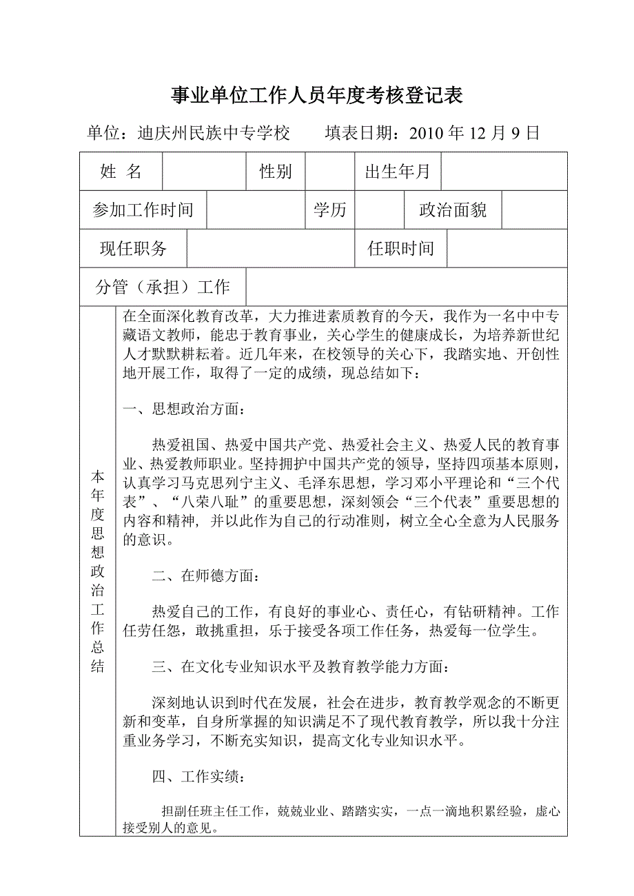 2009年度个人总结及年度考核登记表(专业技术)_第1页