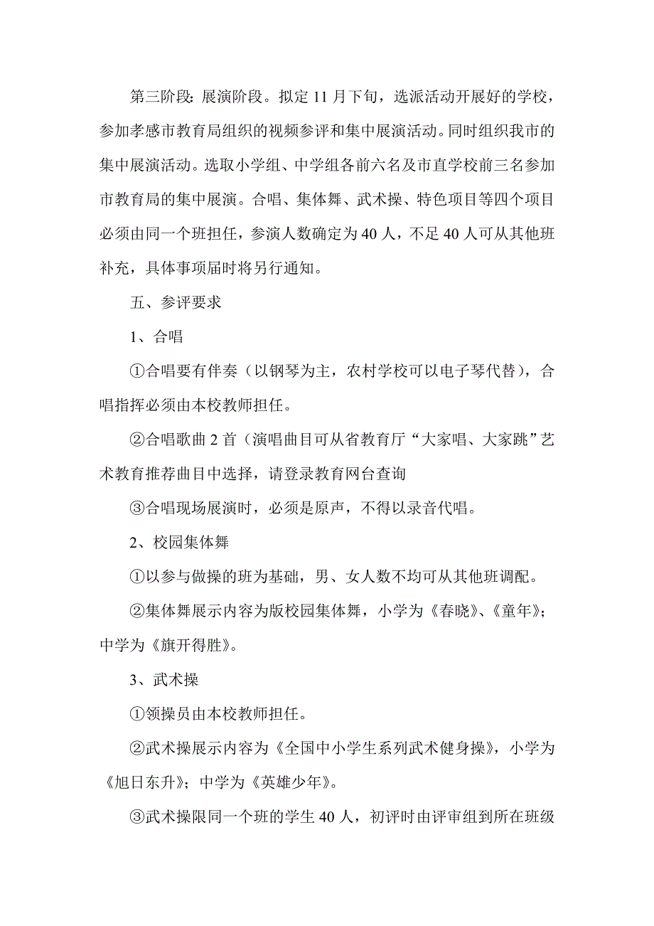 中小学校艺术教育活动实施方案_第2页