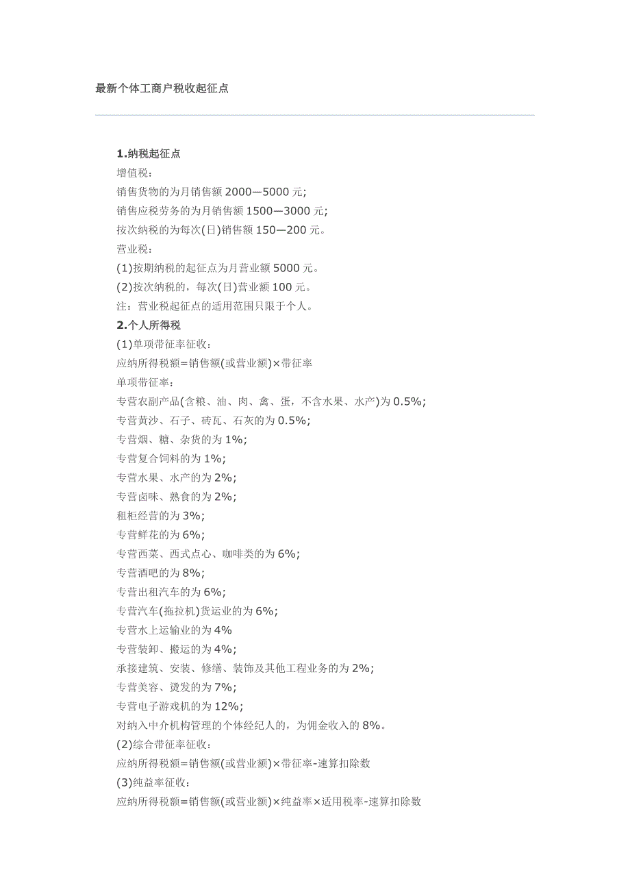 最新个体工商户税收起征点_第1页
